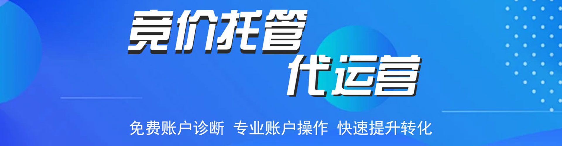 播州百度竞价托管